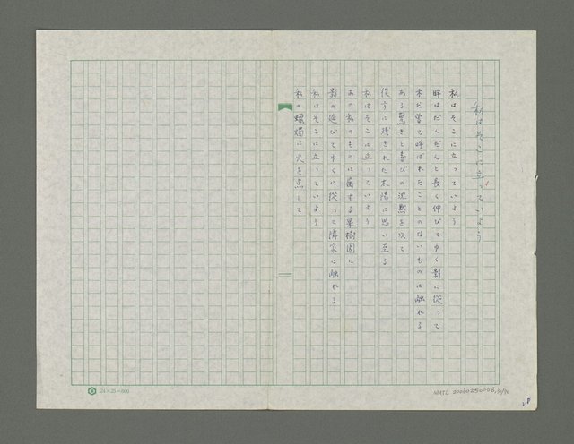 主要名稱：嚴寒凍え死な奴夢詩集圖檔，第31張，共71張