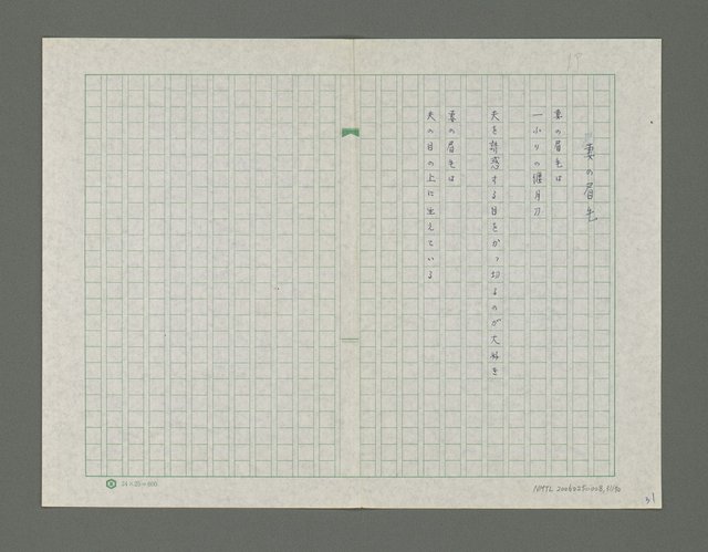 主要名稱：嚴寒凍え死な奴夢詩集圖檔，第32張，共71張