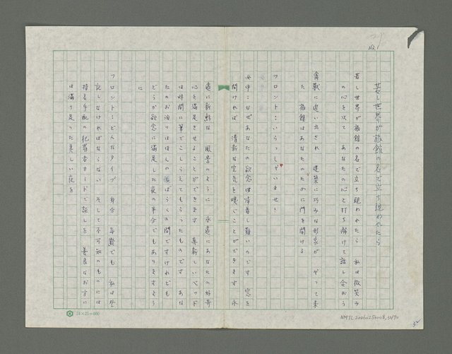 主要名稱：嚴寒凍え死な奴夢詩集圖檔，第34張，共71張