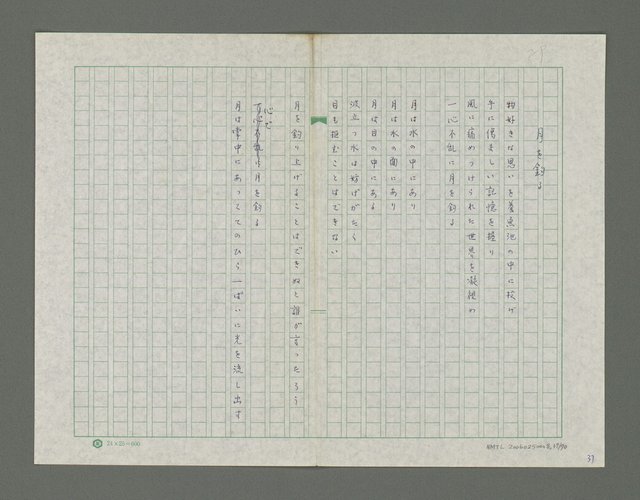 主要名稱：嚴寒凍え死な奴夢詩集圖檔，第38張，共71張