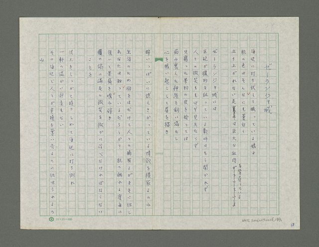 主要名稱：嚴寒凍え死な奴夢詩集圖檔，第39張，共71張