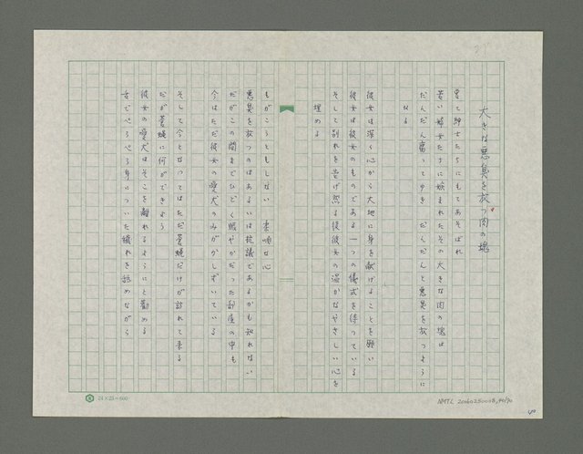 主要名稱：嚴寒凍え死な奴夢詩集圖檔，第41張，共71張