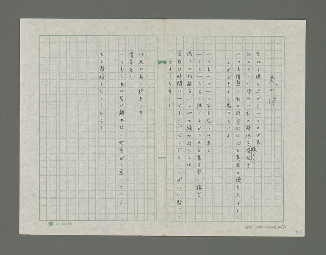 主要名稱：嚴寒凍え死な奴夢詩集圖檔，第42張，共71張