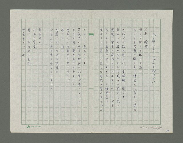 主要名稱：嚴寒凍え死な奴夢詩集圖檔，第44張，共71張