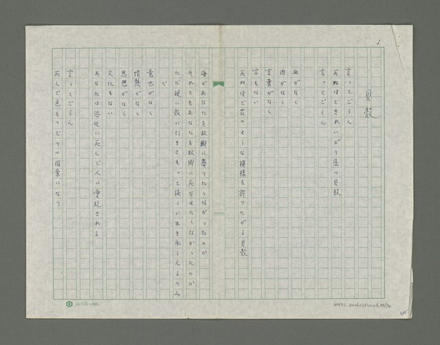 主要名稱：嚴寒凍え死な奴夢詩集圖檔，第46張，共71張