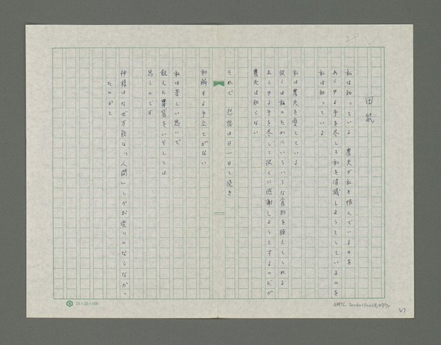 主要名稱：嚴寒凍え死な奴夢詩集圖檔，第48張，共71張