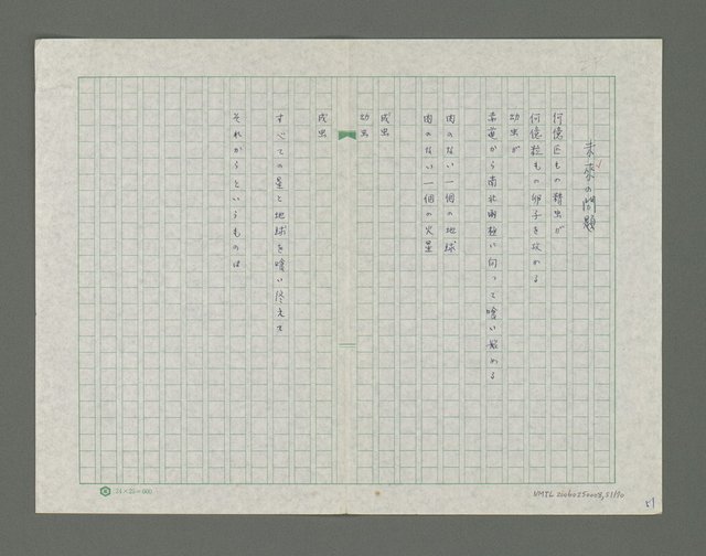 主要名稱：嚴寒凍え死な奴夢詩集圖檔，第52張，共71張