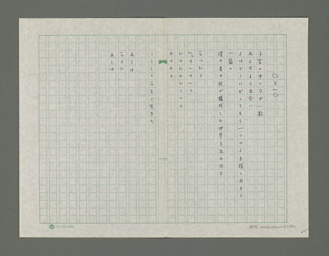 主要名稱：嚴寒凍え死な奴夢詩集圖檔，第53張，共71張