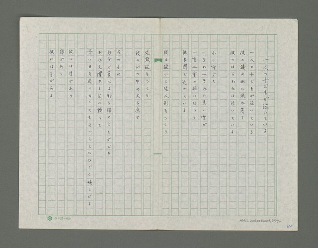 主要名稱：嚴寒凍え死な奴夢詩集圖檔，第55張，共71張