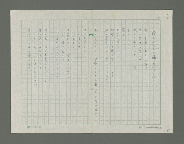 主要名稱：嚴寒凍え死な奴夢詩集圖檔，第56張，共71張