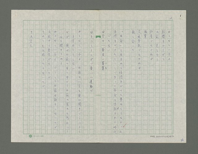 主要名稱：嚴寒凍え死な奴夢詩集圖檔，第57張，共71張