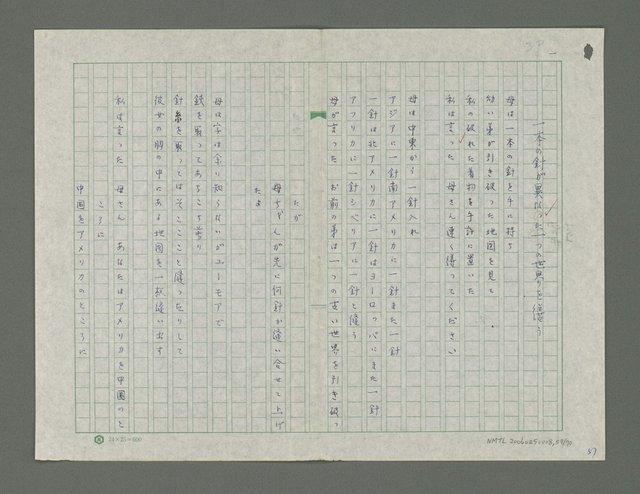 主要名稱：嚴寒凍え死な奴夢詩集圖檔，第58張，共71張