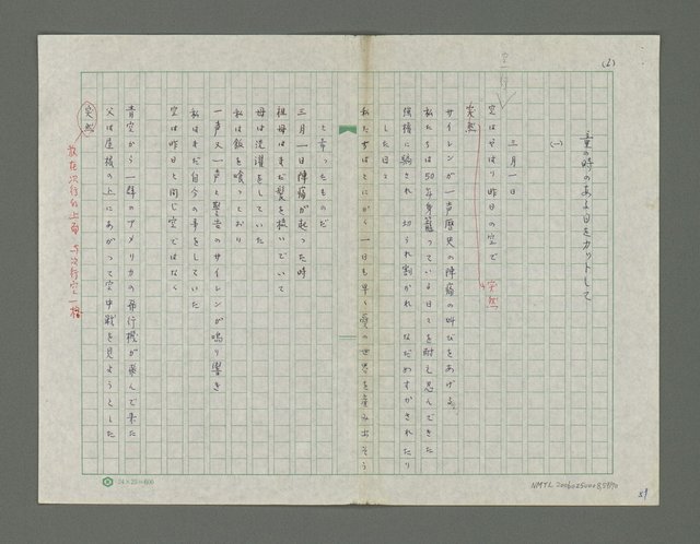 主要名稱：嚴寒凍え死な奴夢詩集圖檔，第60張，共71張