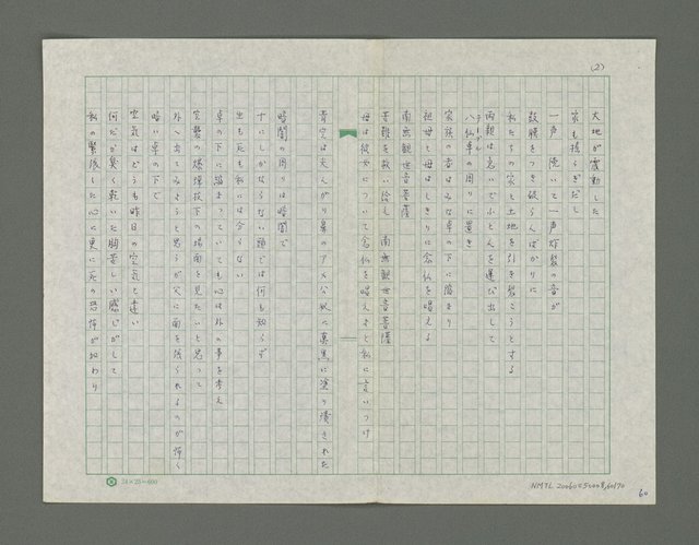 主要名稱：嚴寒凍え死な奴夢詩集圖檔，第61張，共71張