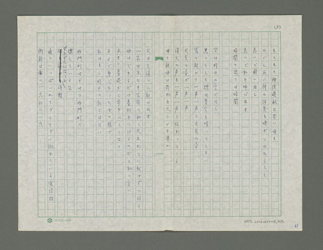 主要名稱：嚴寒凍え死な奴夢詩集圖檔，第62張，共71張