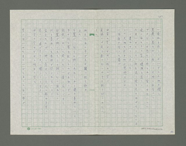 主要名稱：嚴寒凍え死な奴夢詩集圖檔，第64張，共71張