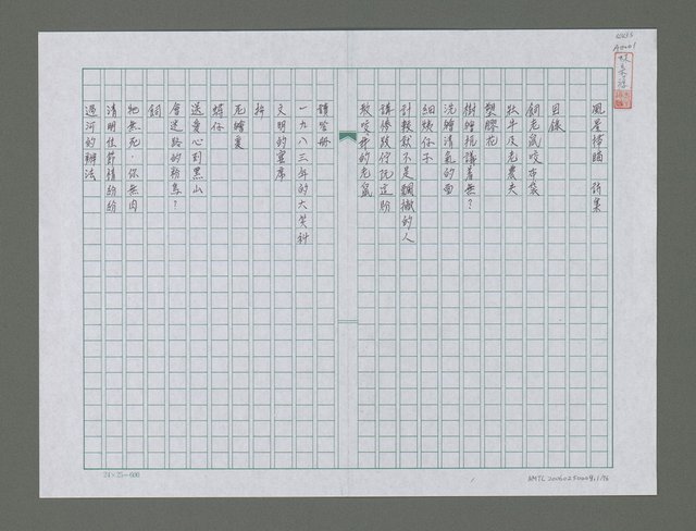 主要名稱：風景掃瞄詩集圖檔，第2張，共77張