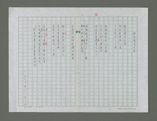 主要名稱：風景掃瞄詩集圖檔，第5張，共77張