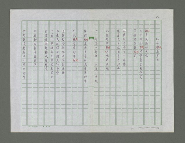 主要名稱：風景掃瞄詩集圖檔，第6張，共77張