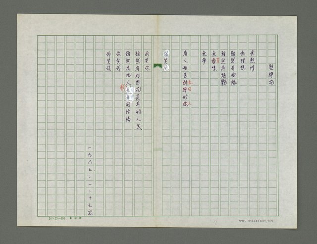 主要名稱：風景掃瞄詩集圖檔，第8張，共77張