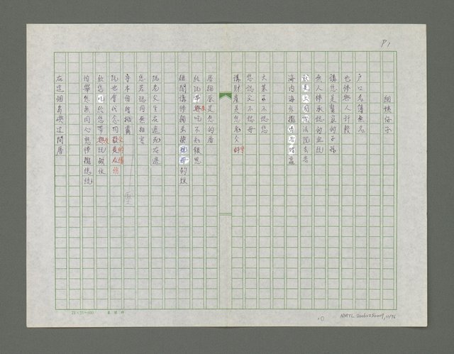 主要名稱：風景掃瞄詩集圖檔，第11張，共77張