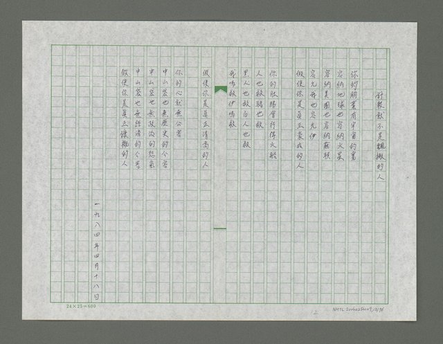 主要名稱：風景掃瞄詩集圖檔，第13張，共77張