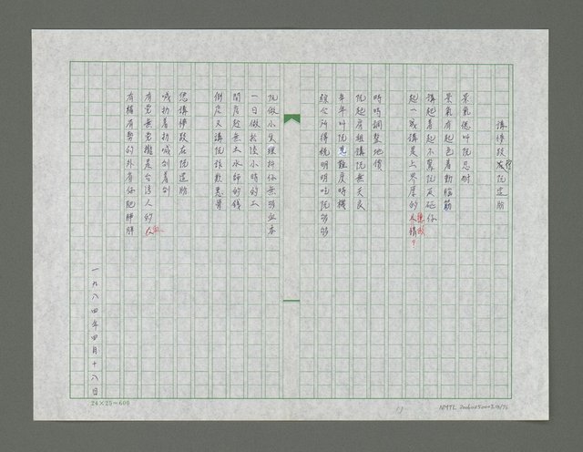 主要名稱：風景掃瞄詩集圖檔，第14張，共77張