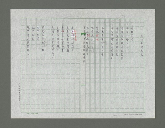 主要名稱：風景掃瞄詩集圖檔，第15張，共77張