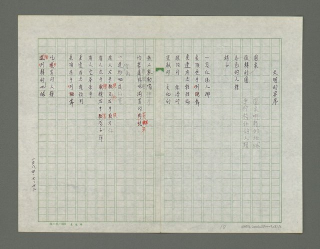 主要名稱：風景掃瞄詩集圖檔，第19張，共77張