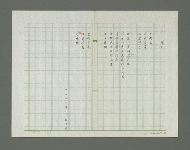 主要名稱：風景掃瞄詩集圖檔，第23張，共77張