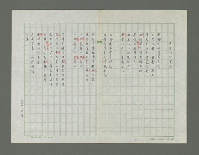 主要名稱：風景掃瞄詩集圖檔，第24張，共77張