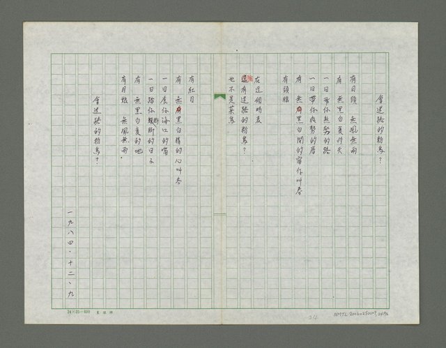 主要名稱：風景掃瞄詩集圖檔，第25張，共77張