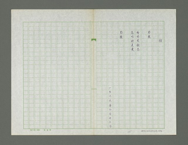 主要名稱：風景掃瞄詩集圖檔，第26張，共77張