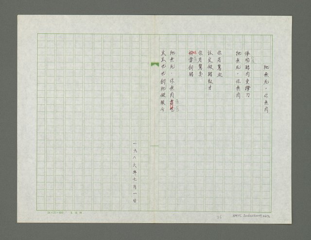 主要名稱：風景掃瞄詩集圖檔，第27張，共77張