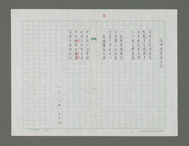 主要名稱：風景掃瞄詩集圖檔，第28張，共77張