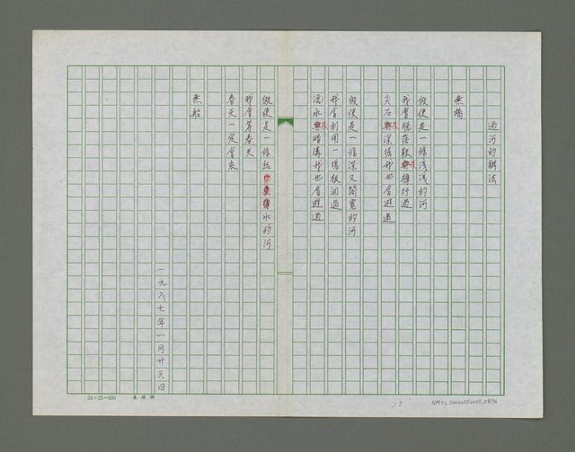 主要名稱：風景掃瞄詩集圖檔，第29張，共77張