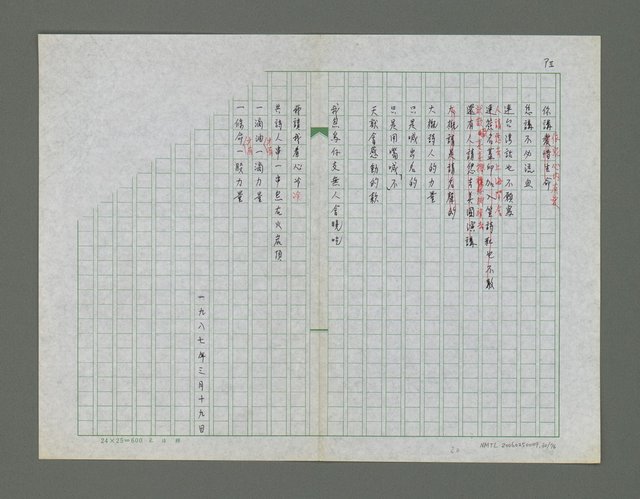 主要名稱：風景掃瞄詩集圖檔，第31張，共77張