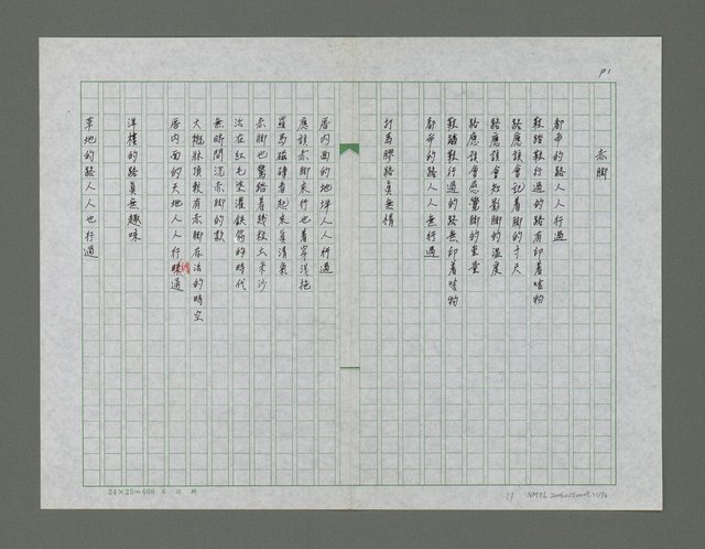 主要名稱：風景掃瞄詩集圖檔，第32張，共77張