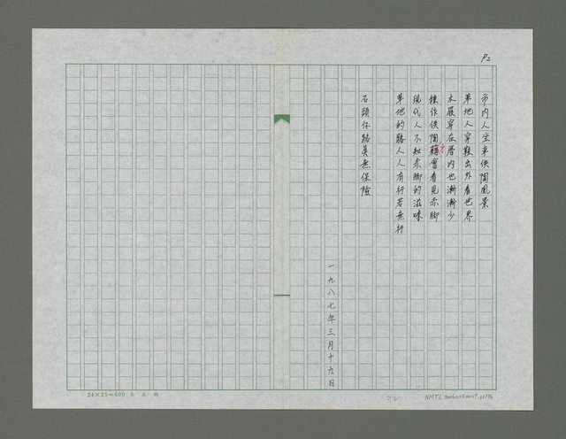 主要名稱：風景掃瞄詩集圖檔，第33張，共77張