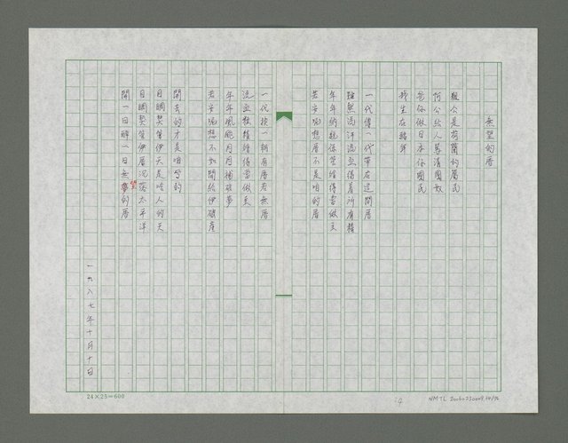 主要名稱：風景掃瞄詩集圖檔，第35張，共77張