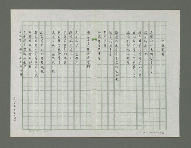 主要名稱：風景掃瞄詩集圖檔，第36張，共77張