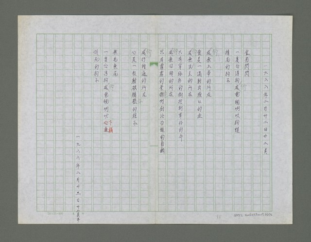 主要名稱：風景掃瞄詩集圖檔，第37張，共77張