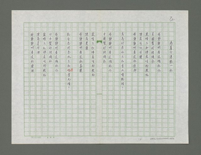 主要名稱：風景掃瞄詩集圖檔，第39張，共77張