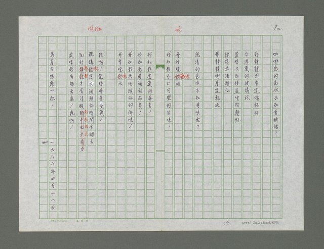 主要名稱：風景掃瞄詩集圖檔，第40張，共77張