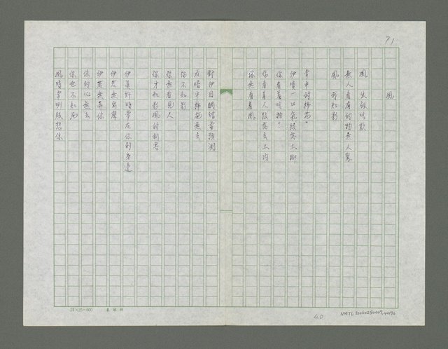 主要名稱：風景掃瞄詩集圖檔，第41張，共77張