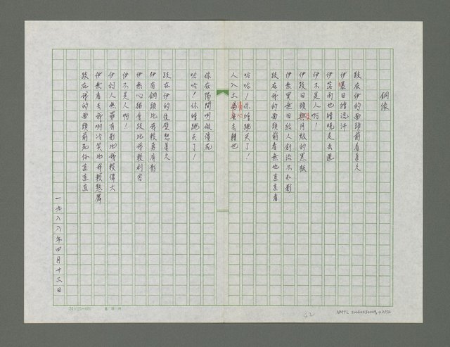 主要名稱：風景掃瞄詩集圖檔，第43張，共77張