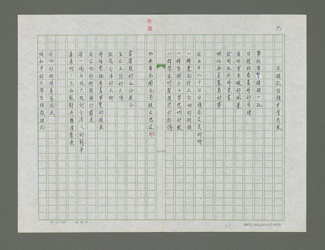 主要名稱：風景掃瞄詩集圖檔，第44張，共77張