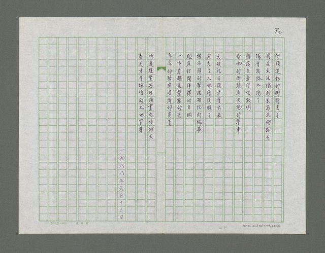 主要名稱：風景掃瞄詩集圖檔，第45張，共77張