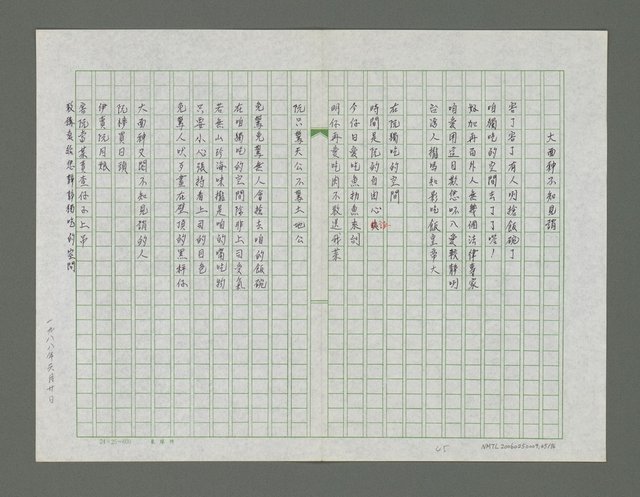 主要名稱：風景掃瞄詩集圖檔，第46張，共77張