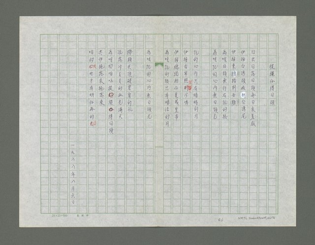 主要名稱：風景掃瞄詩集圖檔，第47張，共77張